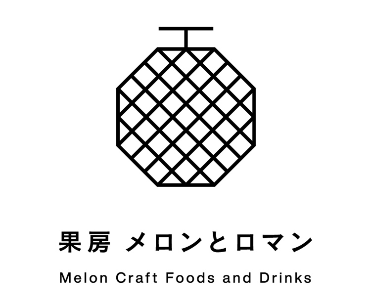 日本初のメロン専門工房「果房 メロンとロマン」